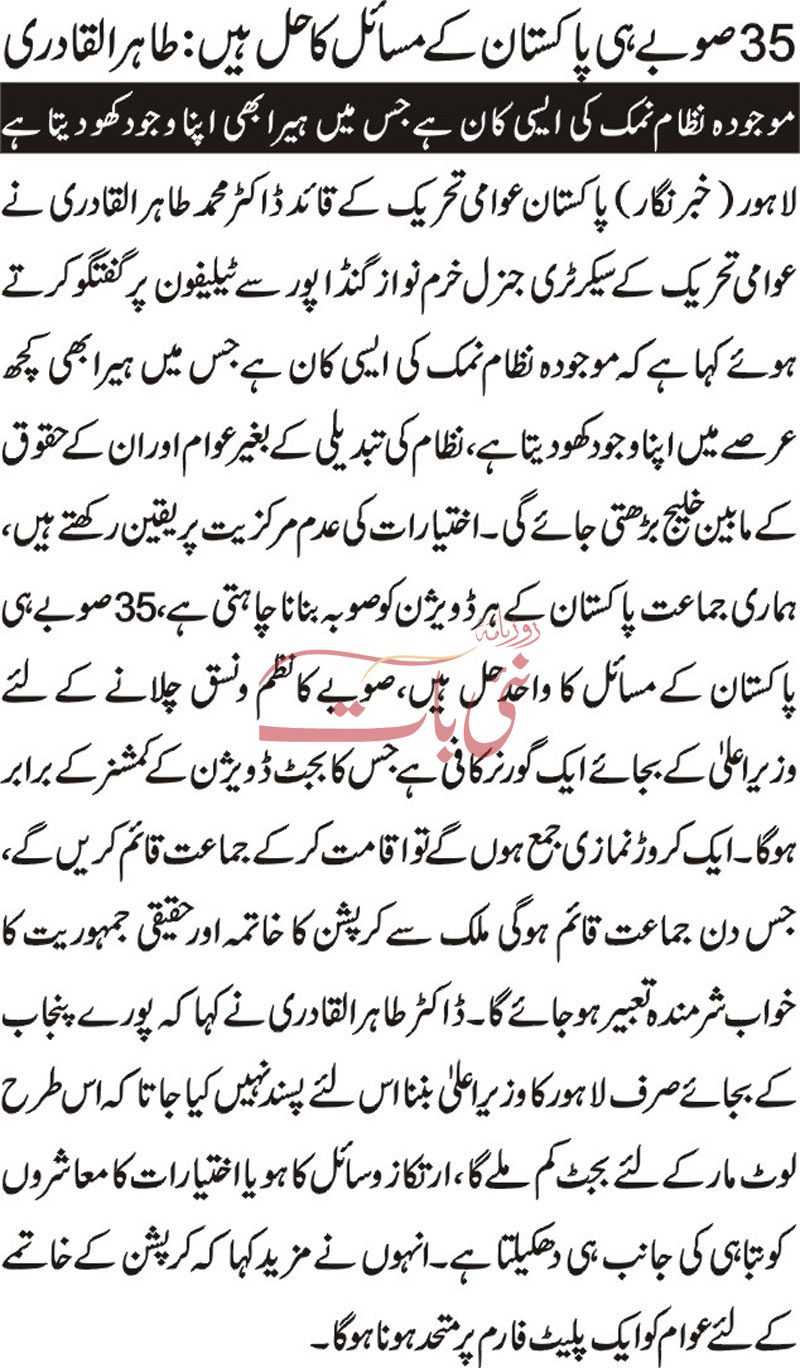 تحریک منہاج القرآن Pakistan Awami Tehreek  Print Media Coverage پرنٹ میڈیا کوریج Daily Nai Baat 